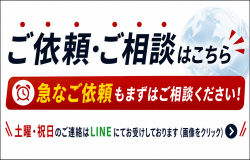 ご依頼･相談